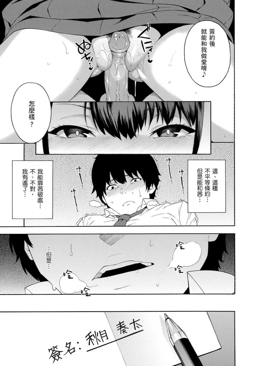 [ぞんだ] 犯してあげる♥｜我要侵犯你 淫蕩女幫你破處 [中国翻訳] [無修正] [DL版]