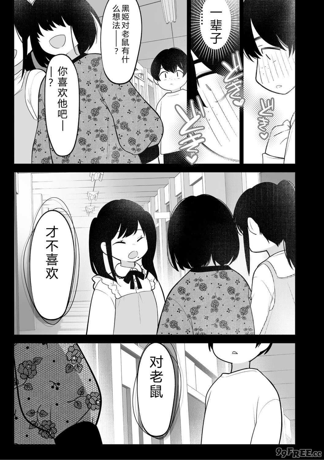 [小箱みみず] 可愛いなら愛して [DL版]