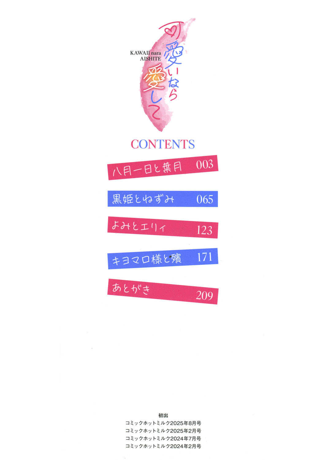 [小箱みみず] 可愛いなら愛して [DL版]