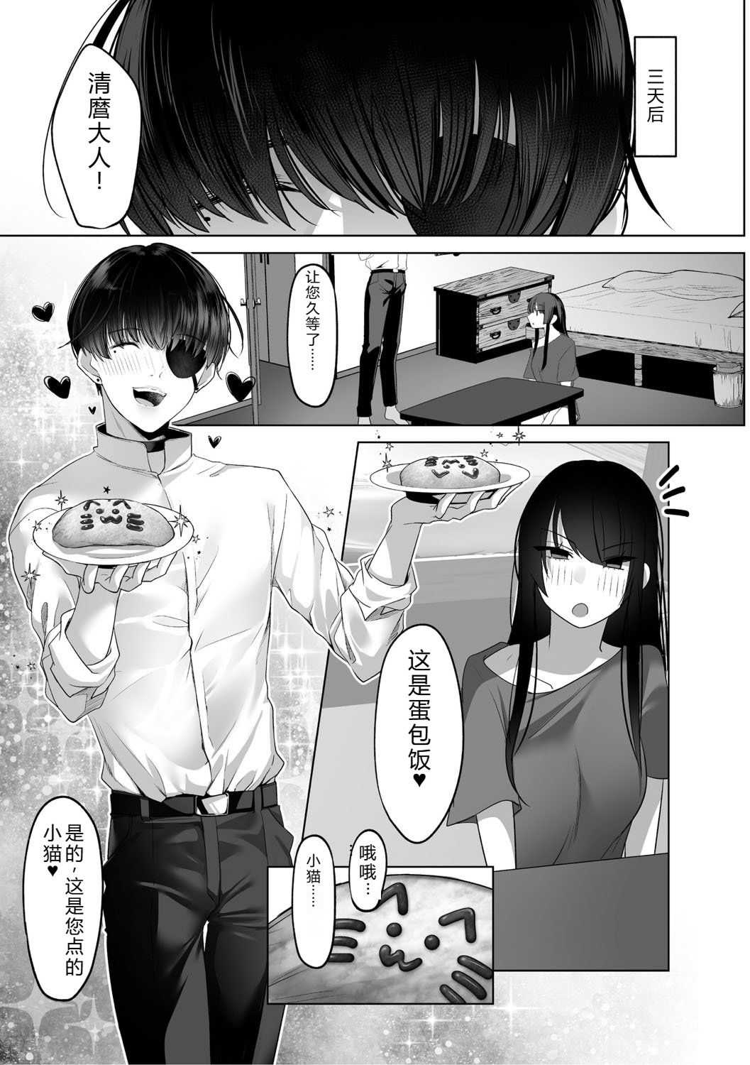 [小箱みみず] 可愛いなら愛して [DL版]