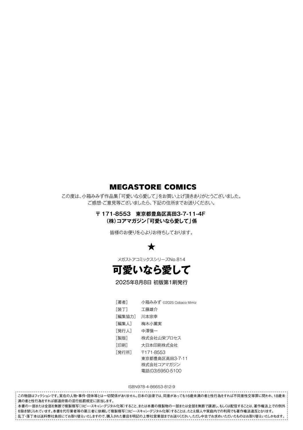 [小箱みみず] 可愛いなら愛して [DL版]