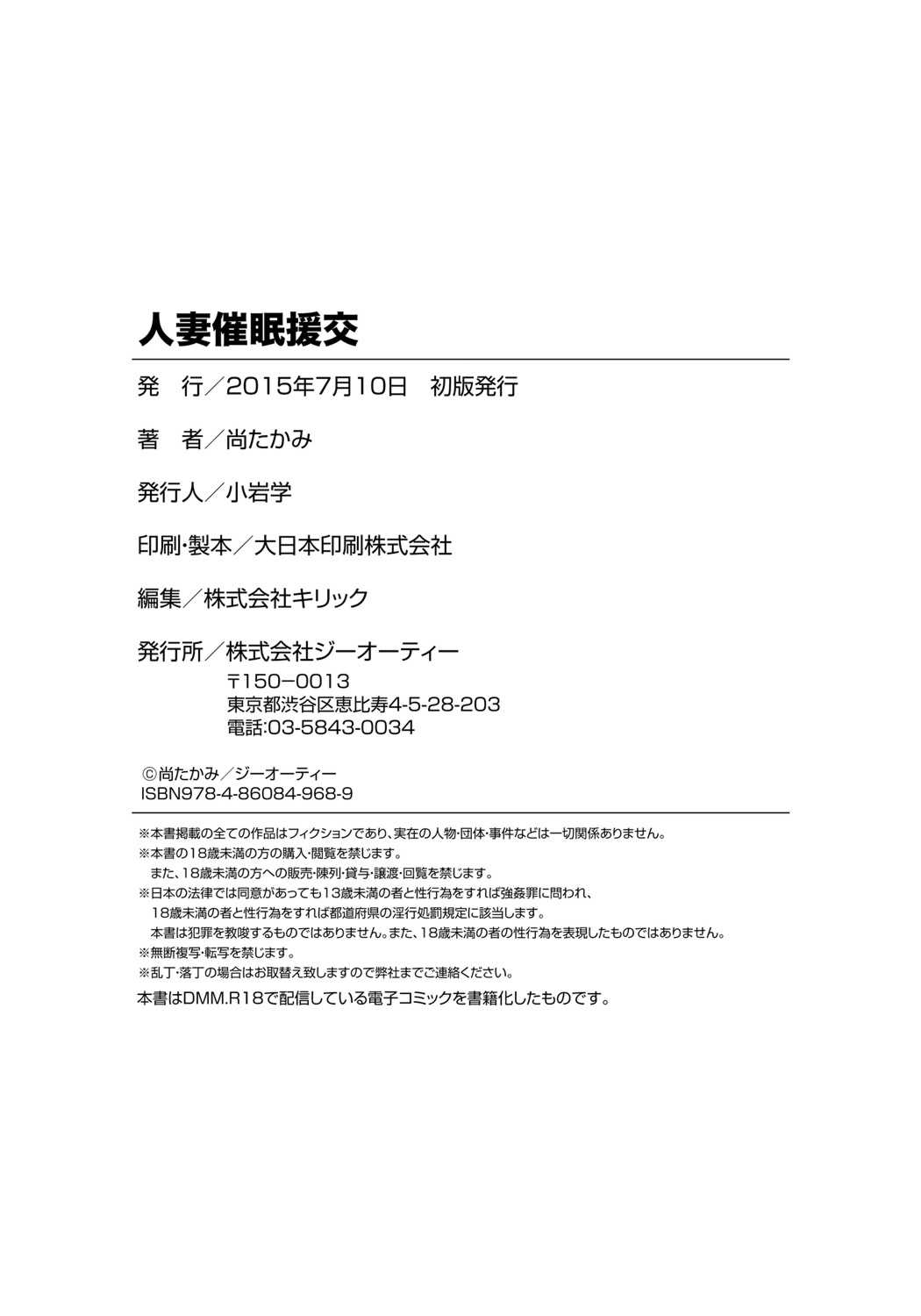 [尚たかみ] 人妻催○援交 [DL版]