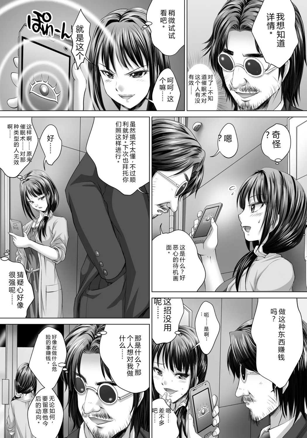 [尚たかみ] 人妻催○援交 [DL版]