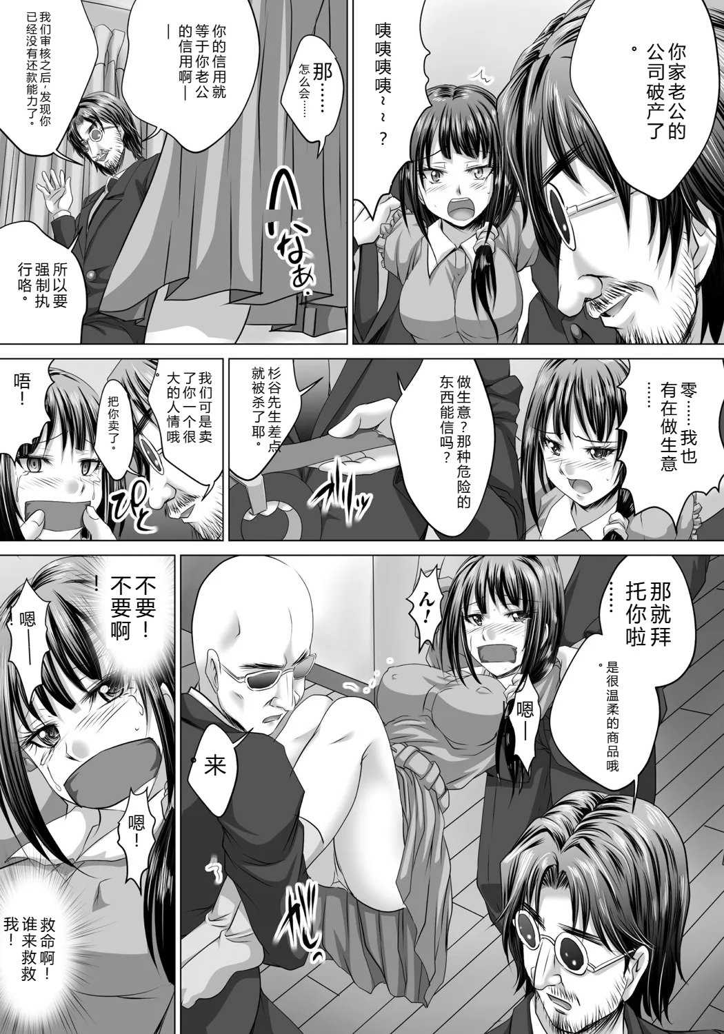 [尚たかみ] 人妻催○援交 [DL版]