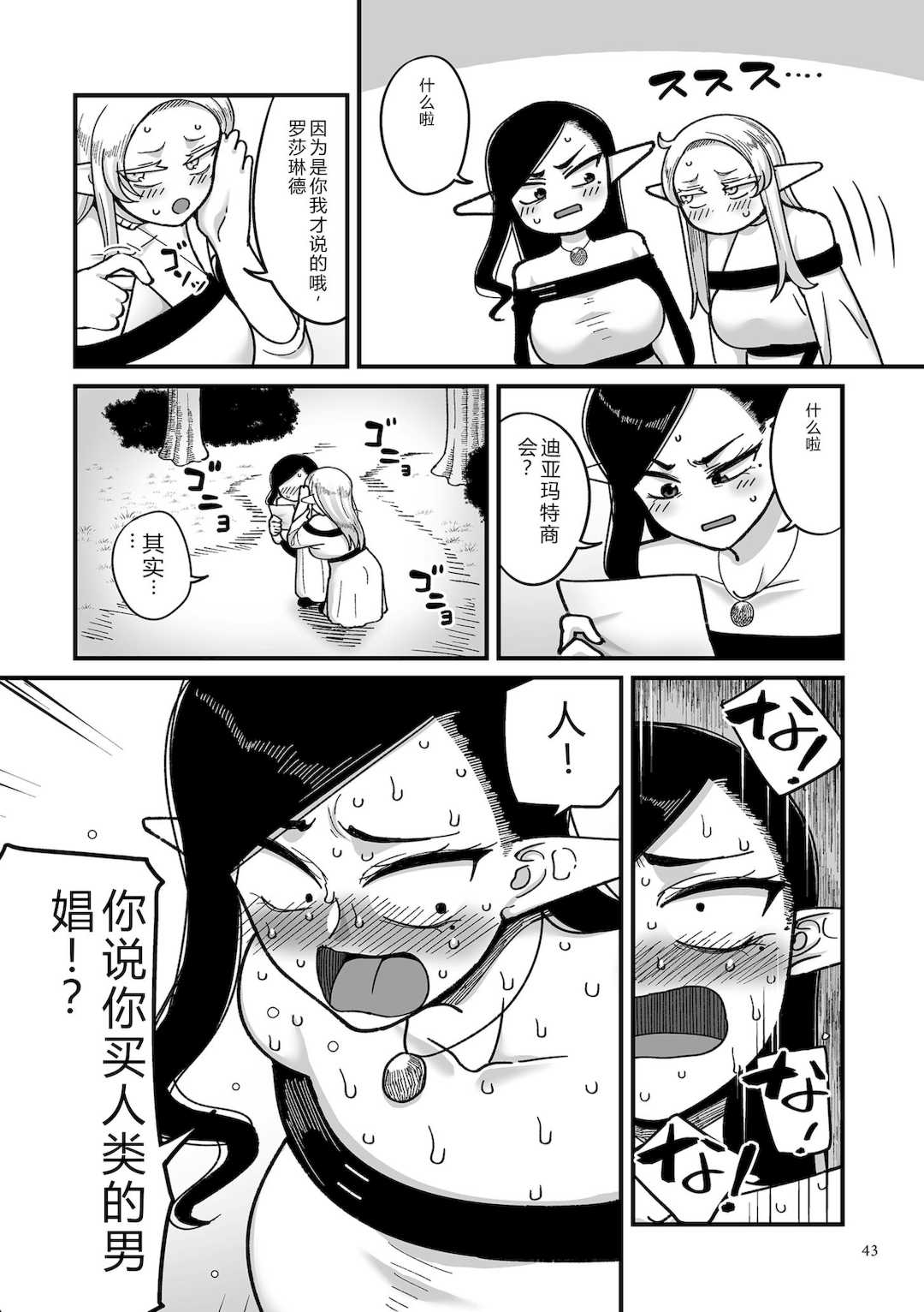 [山本善々] 限界熟女エルフ専用! 男娼デリバリーサービス!! [DL版]