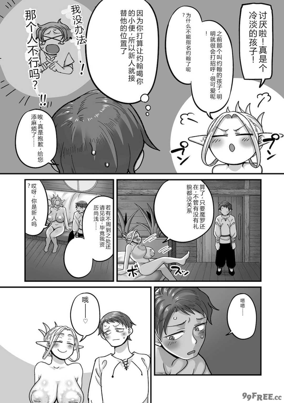 [山本善々] 限界熟女エルフ専用! 男娼デリバリーサービス!! [DL版]