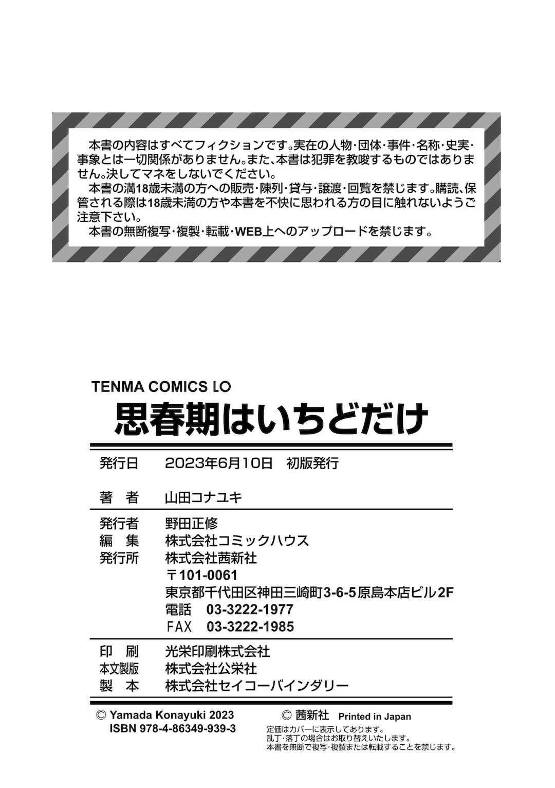 [山田コナユキ] 思春期はいちどだけ [無修正] [DL版]