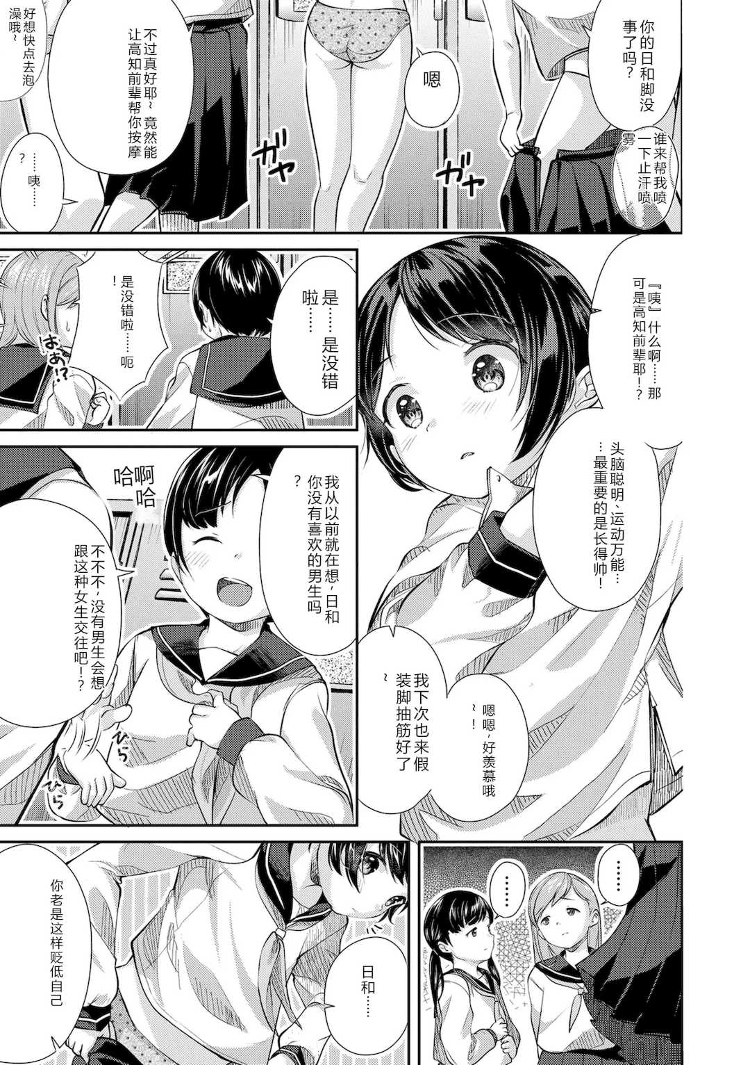 [山田コナユキ] 思春期はいちどだけ [無修正] [DL版]