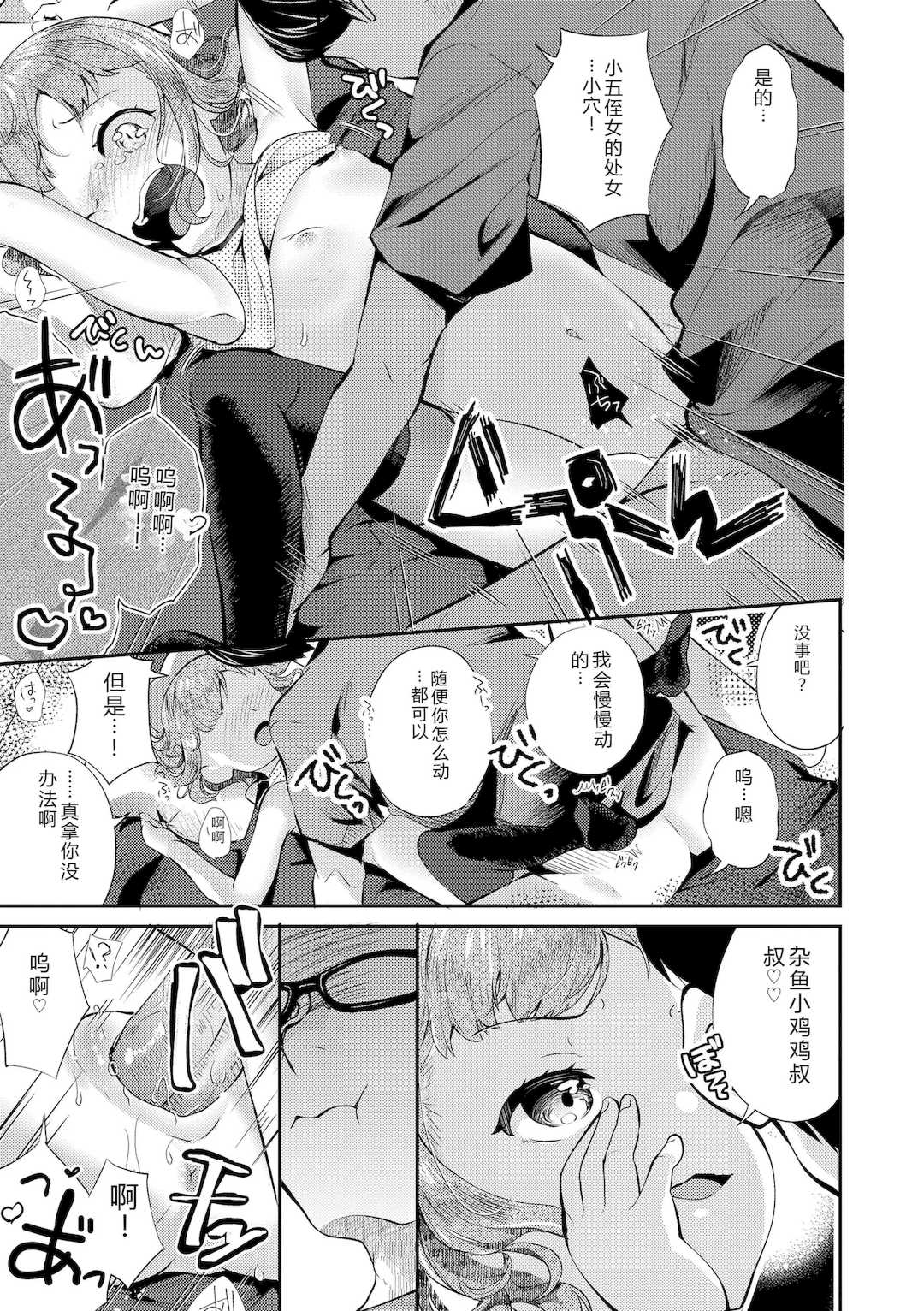 [山田コナユキ] 思春期はいちどだけ [無修正] [DL版]