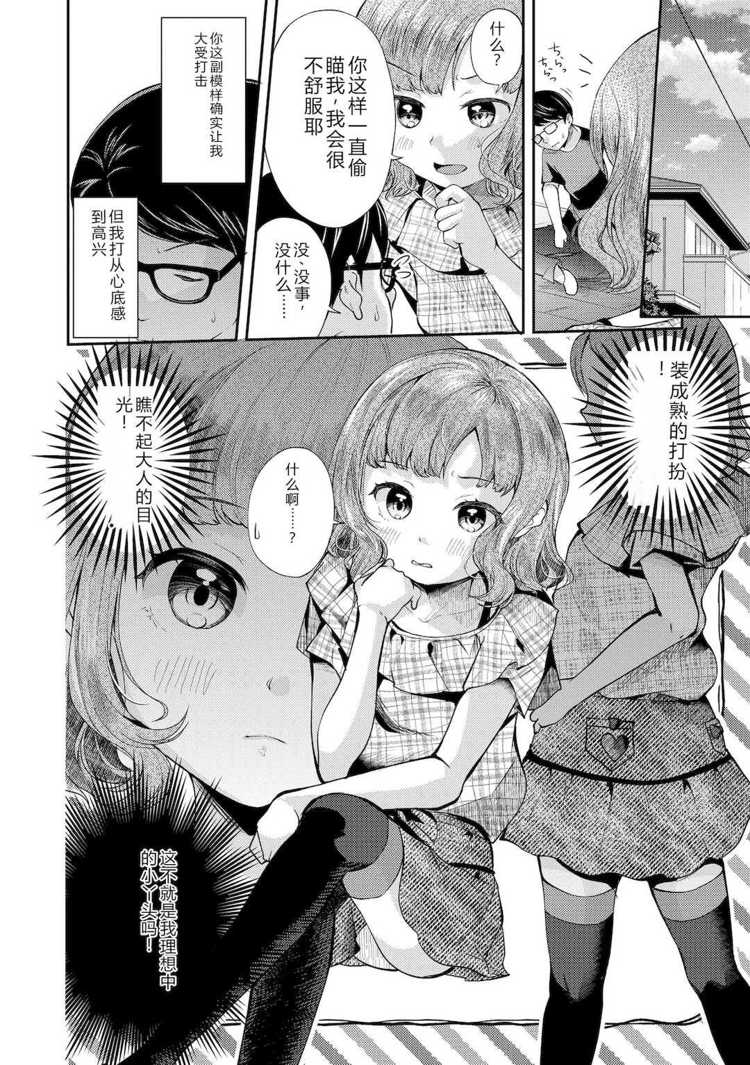 [山田コナユキ] 思春期はいちどだけ [無修正] [DL版]