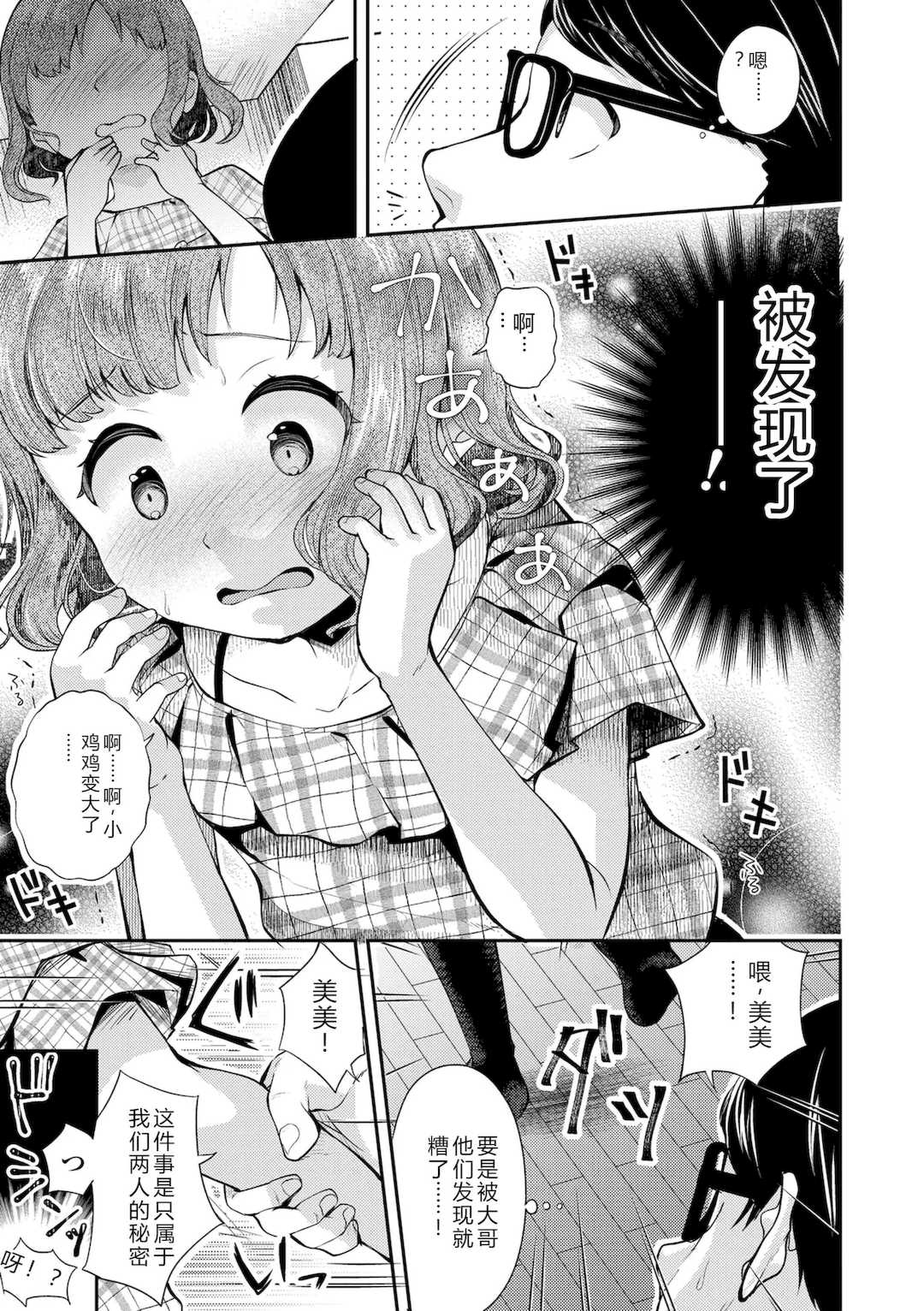 [山田コナユキ] 思春期はいちどだけ [無修正] [DL版]