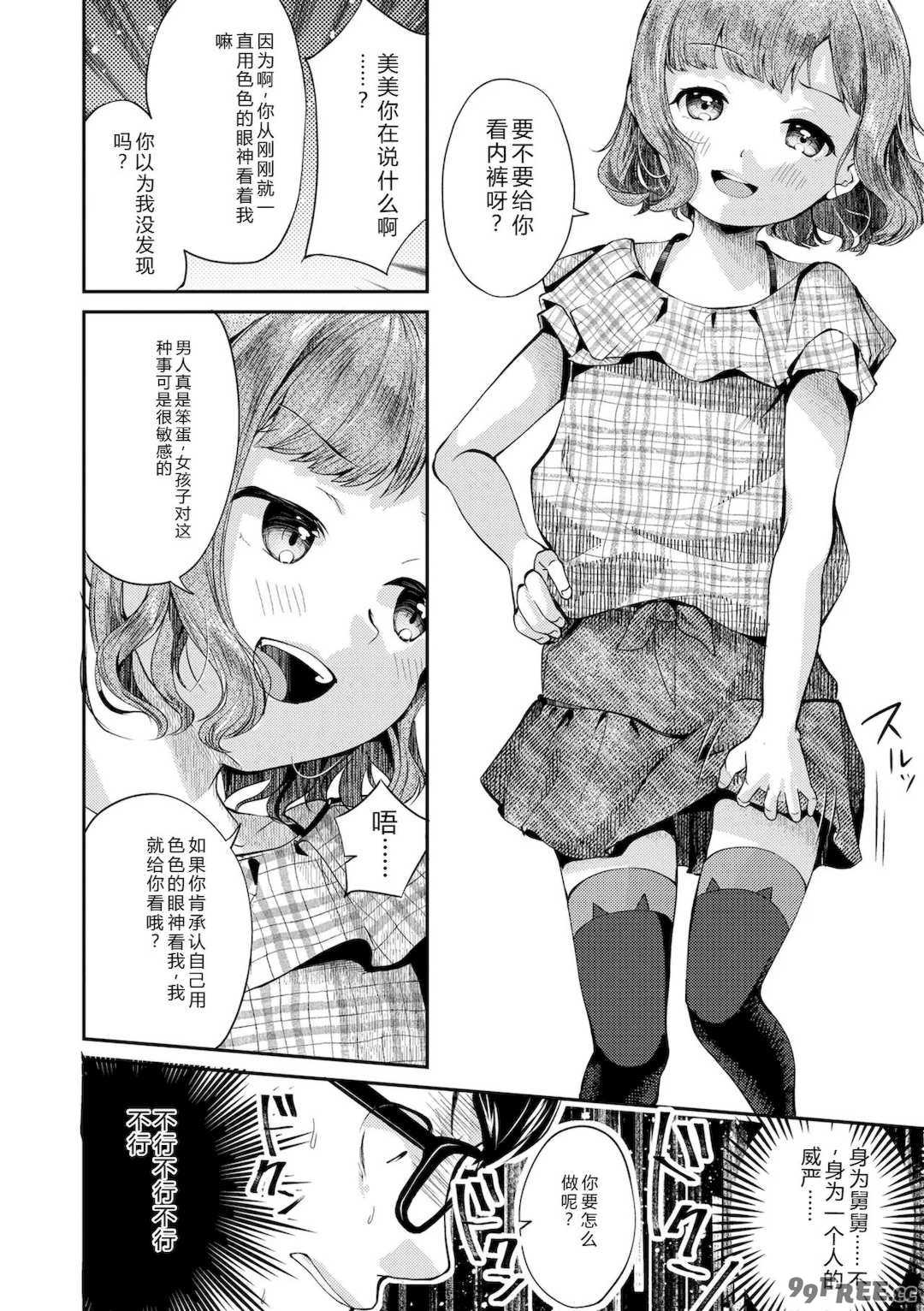 [山田コナユキ] 思春期はいちどだけ [無修正] [DL版]