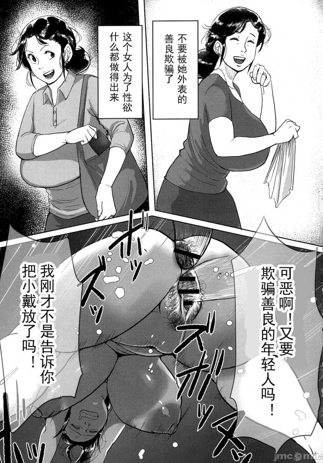 [杢臓] とにかくセックスがしたいおばさん、涼子 [DL版]