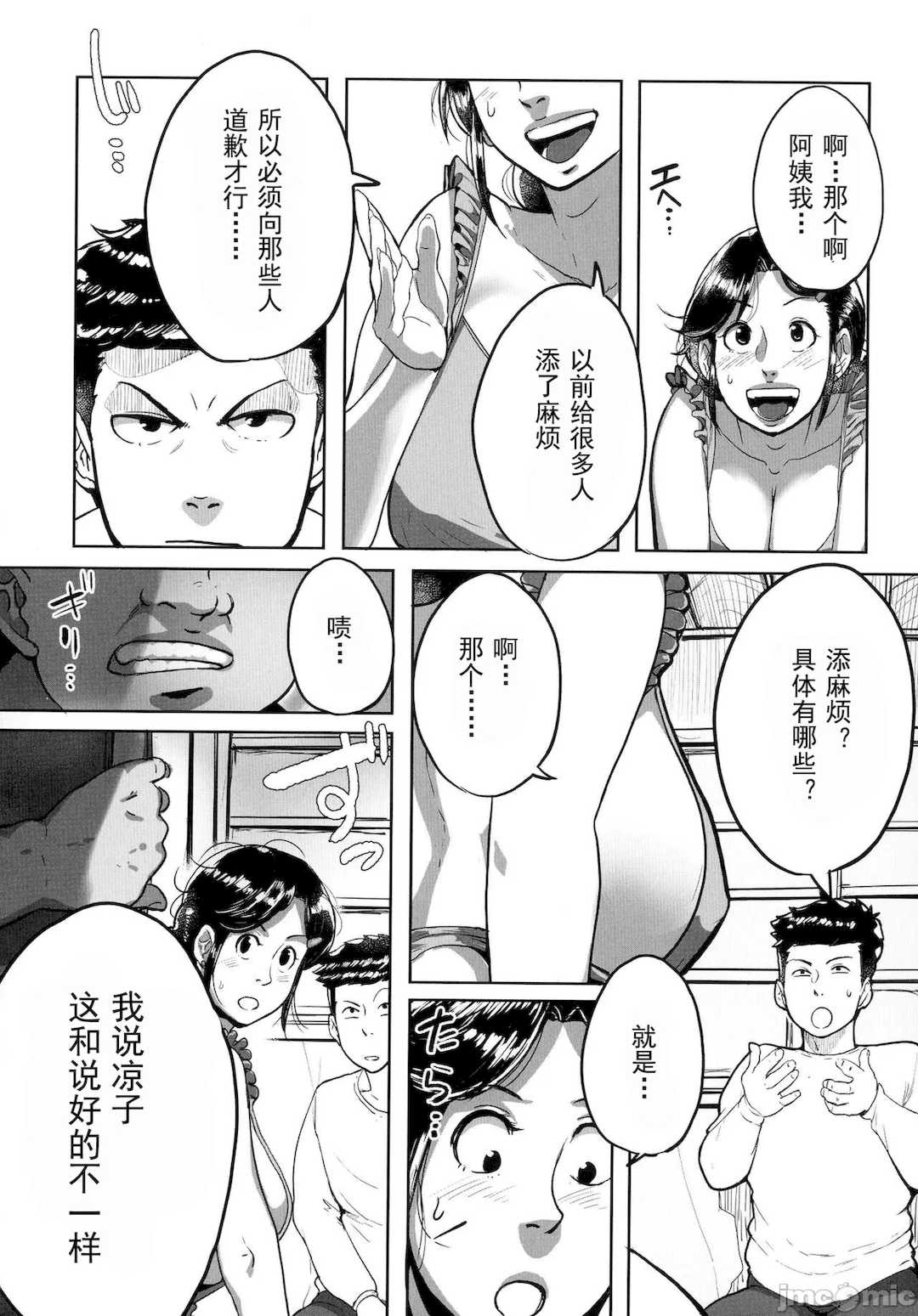 [杢臓] とにかくセックスがしたいおばさん、涼子 [DL版]