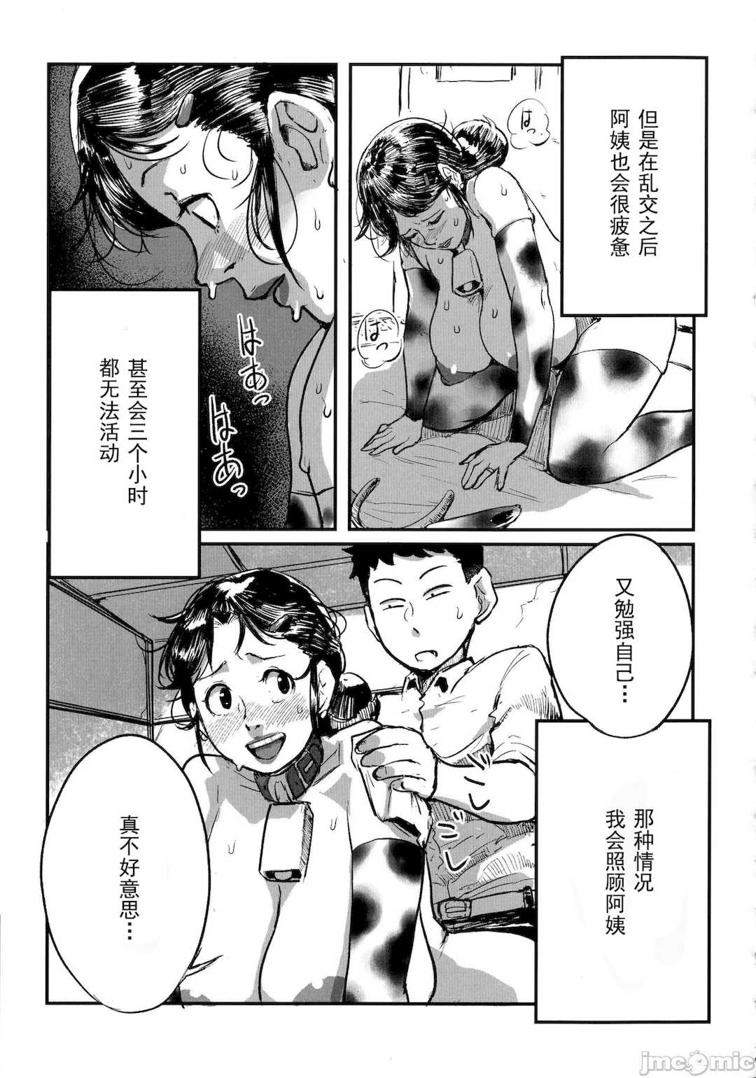 [杢臓] とにかくセックスがしたいおばさん、涼子 [DL版]