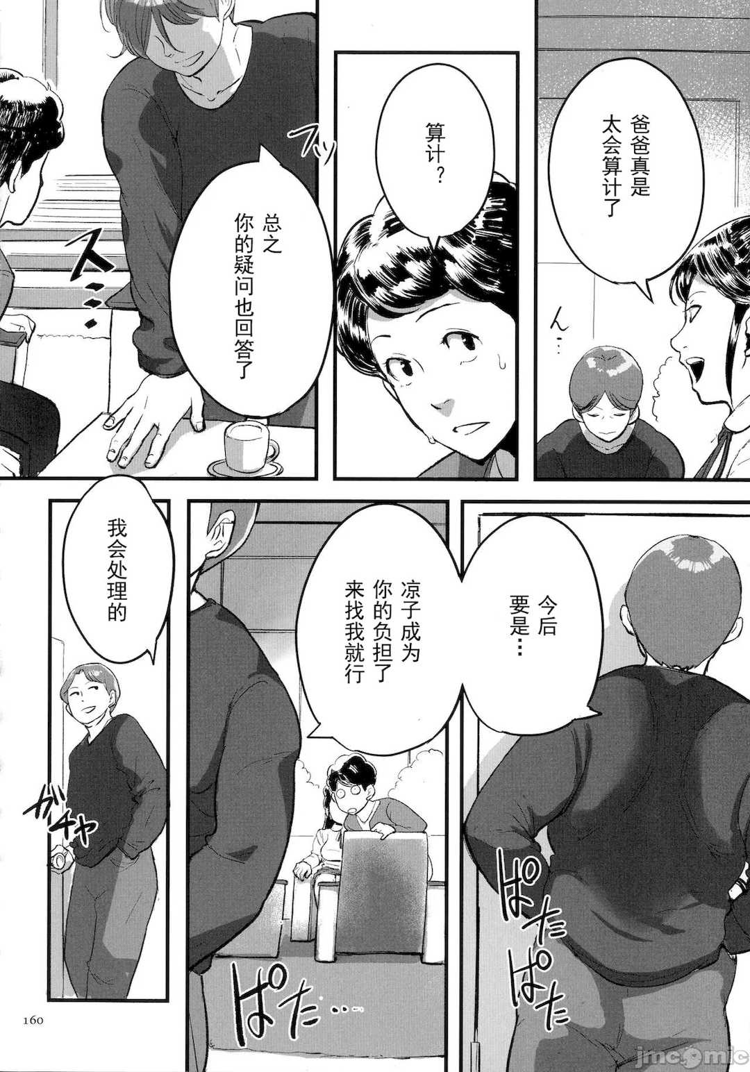 [杢臓] とにかくセックスがしたいおばさん、涼子 [DL版]