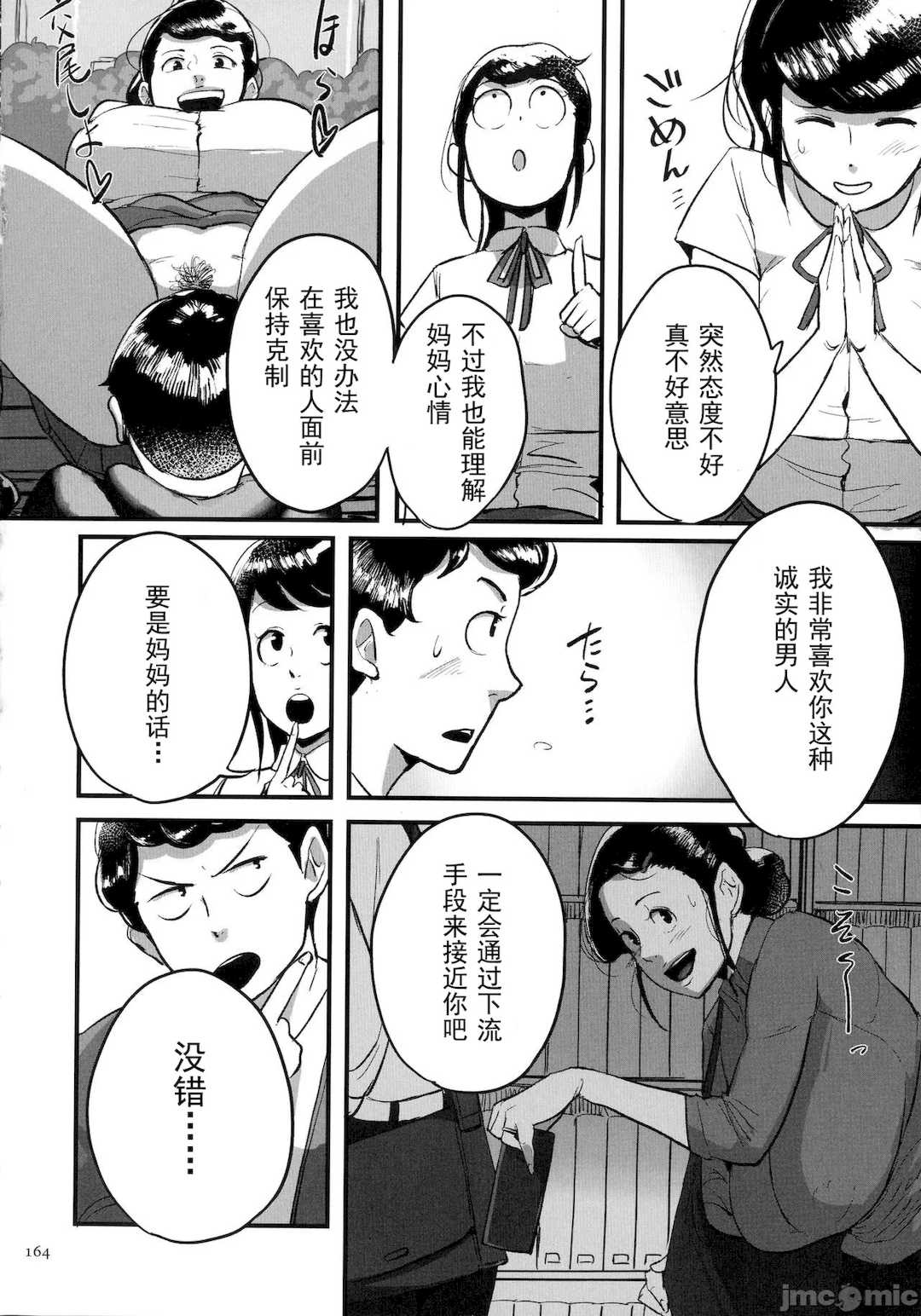 [杢臓] とにかくセックスがしたいおばさん、涼子 [DL版]