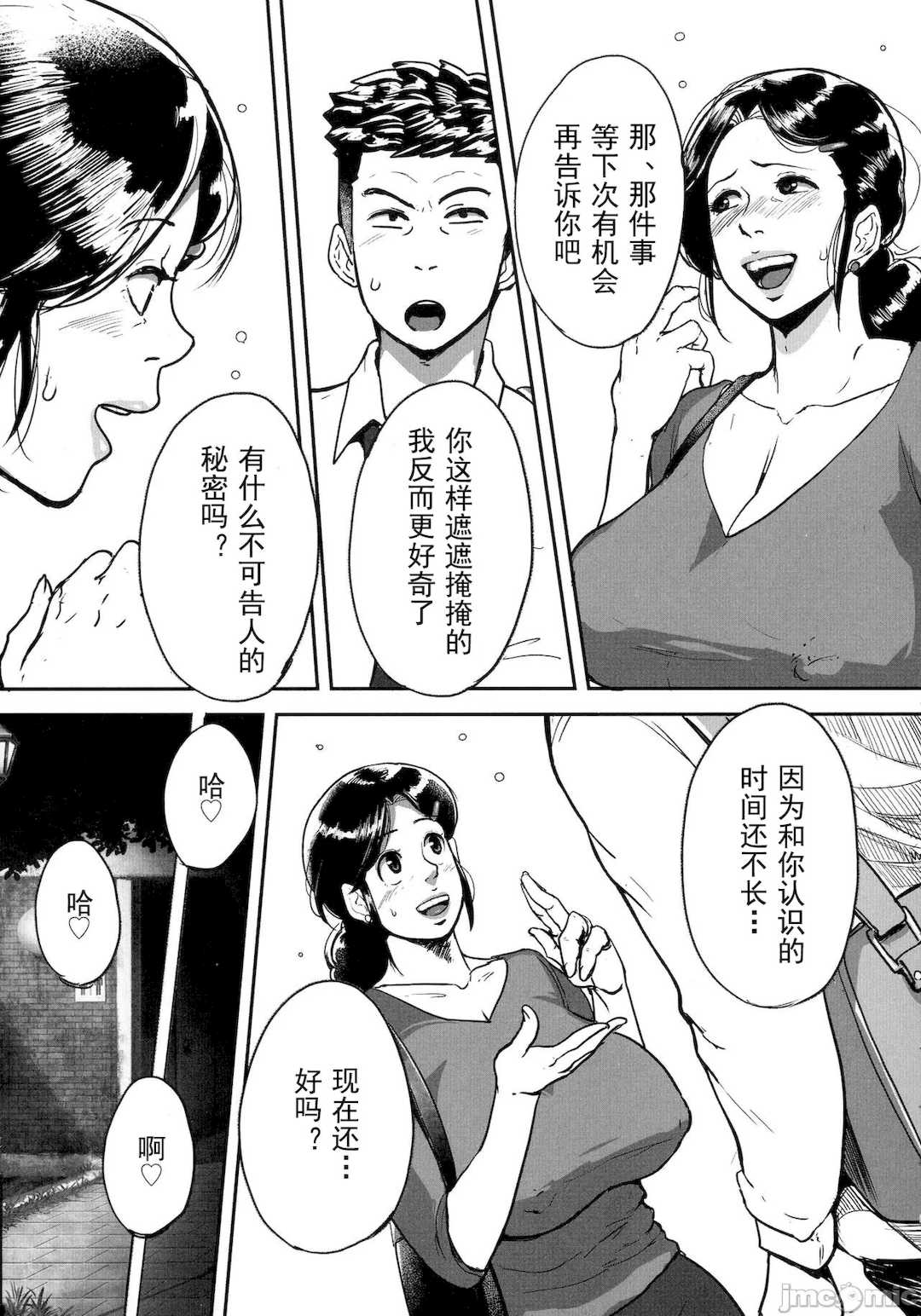 [杢臓] とにかくセックスがしたいおばさん、涼子 [DL版]