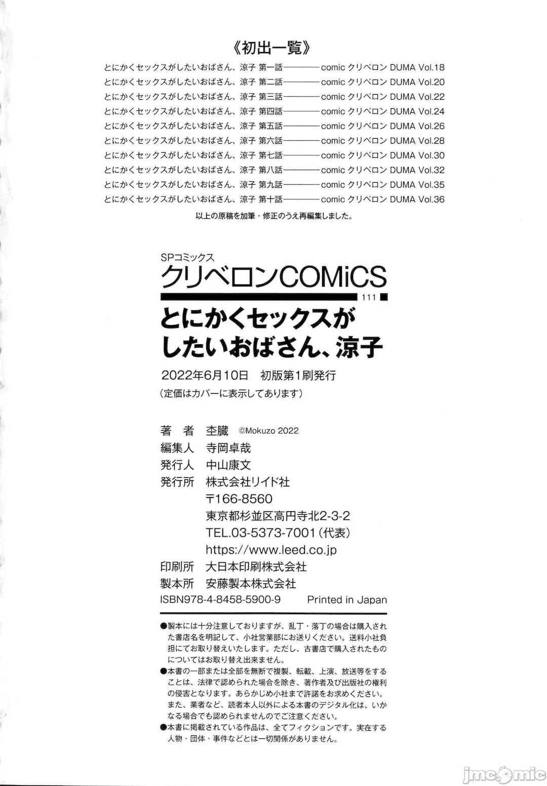 [杢臓] とにかくセックスがしたいおばさん、涼子 [DL版]