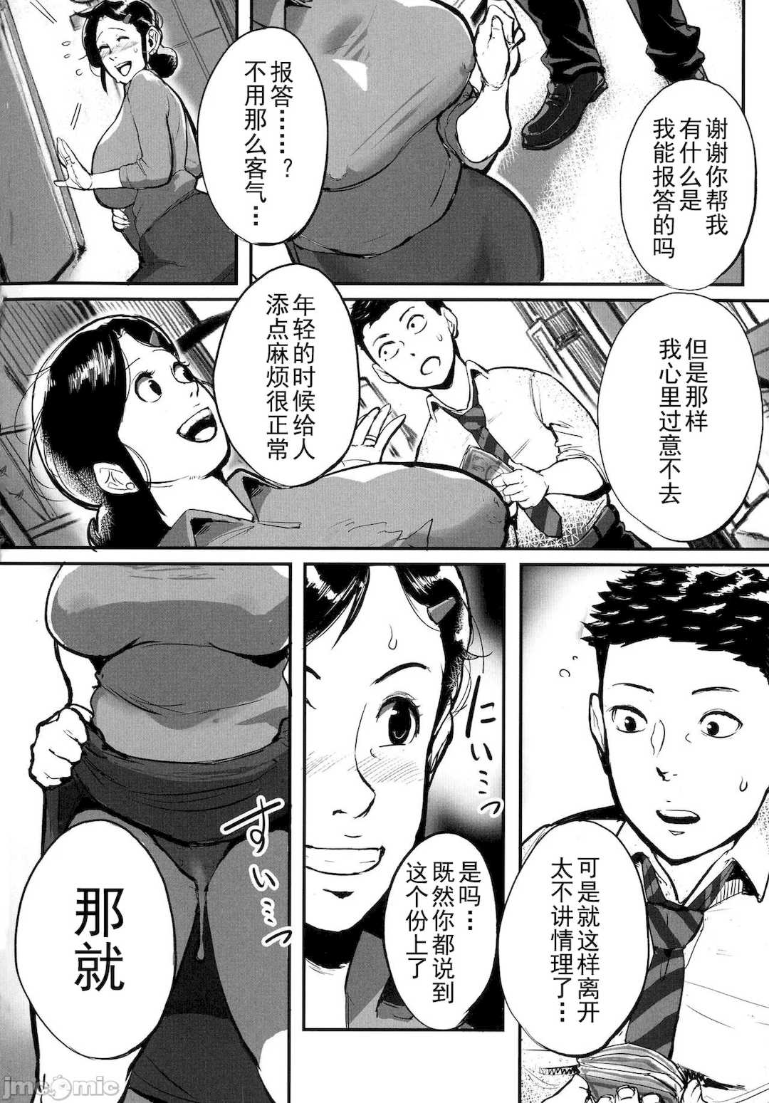 [杢臓] とにかくセックスがしたいおばさん、涼子 [DL版]