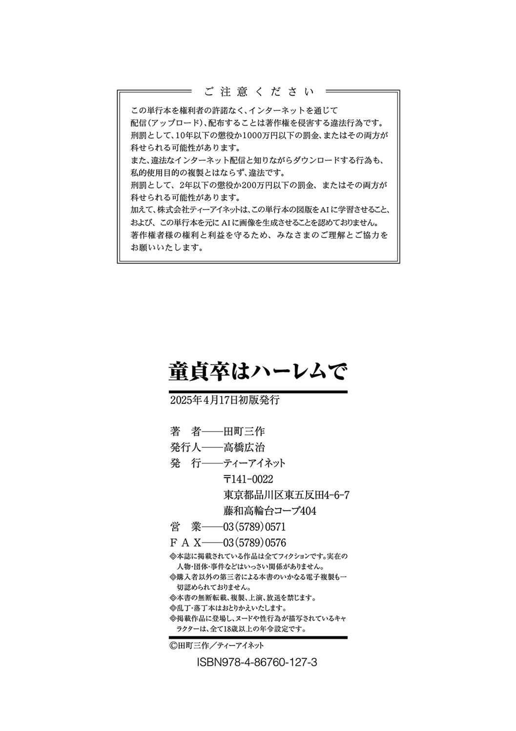 [田町三作] 童貞卒はハーレムで