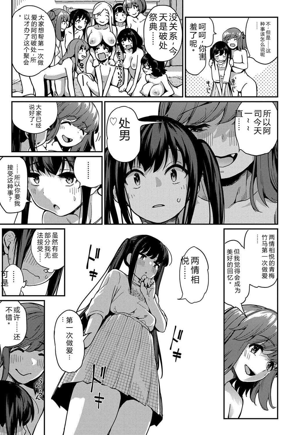 [田町三作] 童貞卒はハーレムで