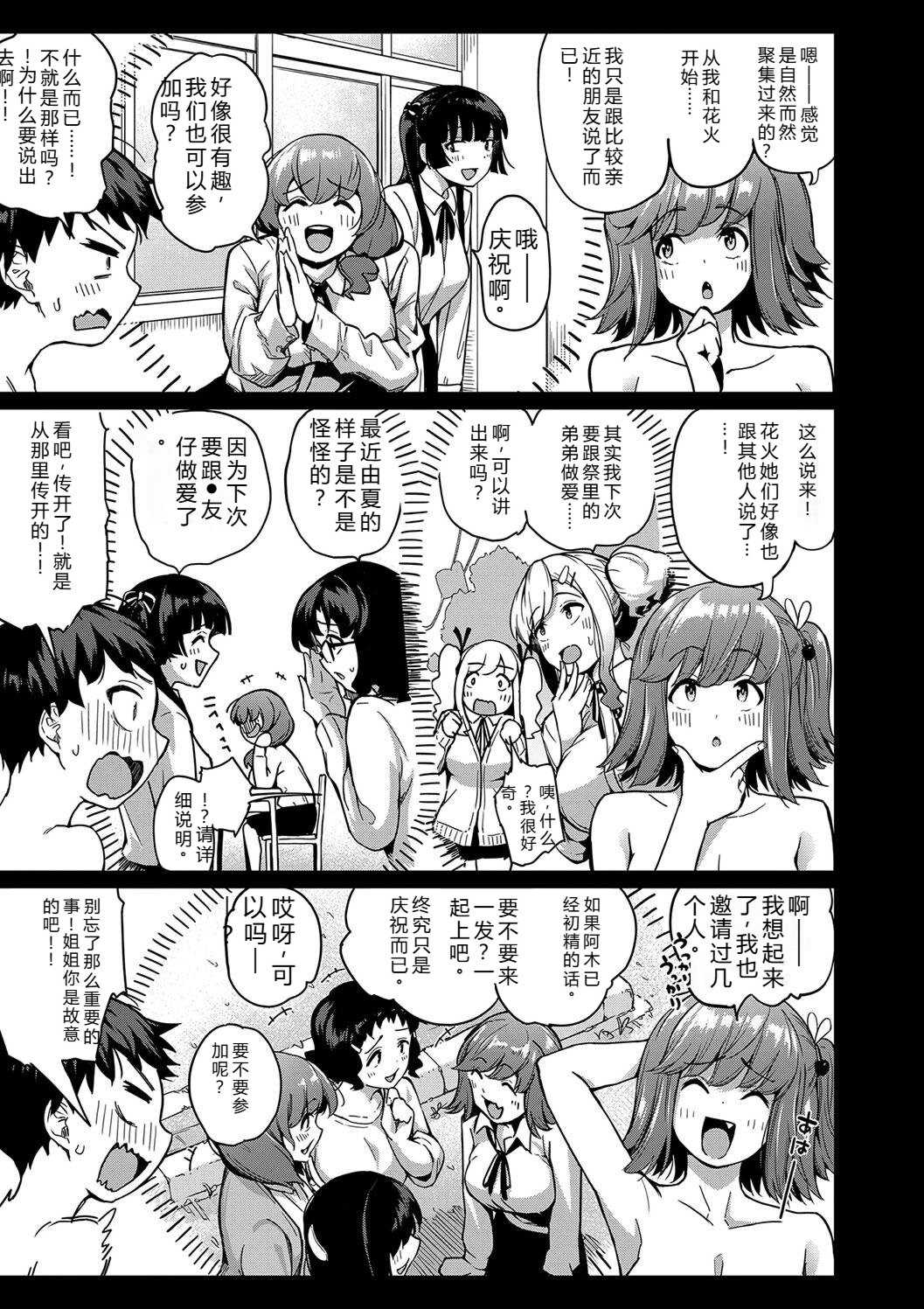 [田町三作] 童貞卒はハーレムで