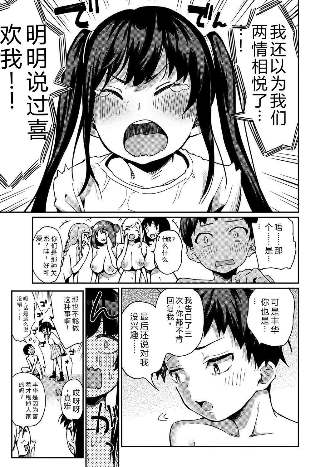 [田町三作] 童貞卒はハーレムで