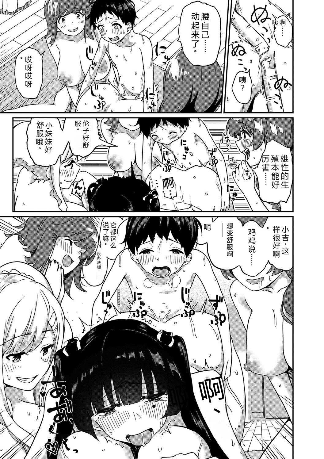 [田町三作] 童貞卒はハーレムで