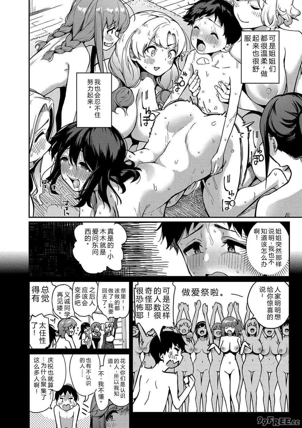 [田町三作] 童貞卒はハーレムで