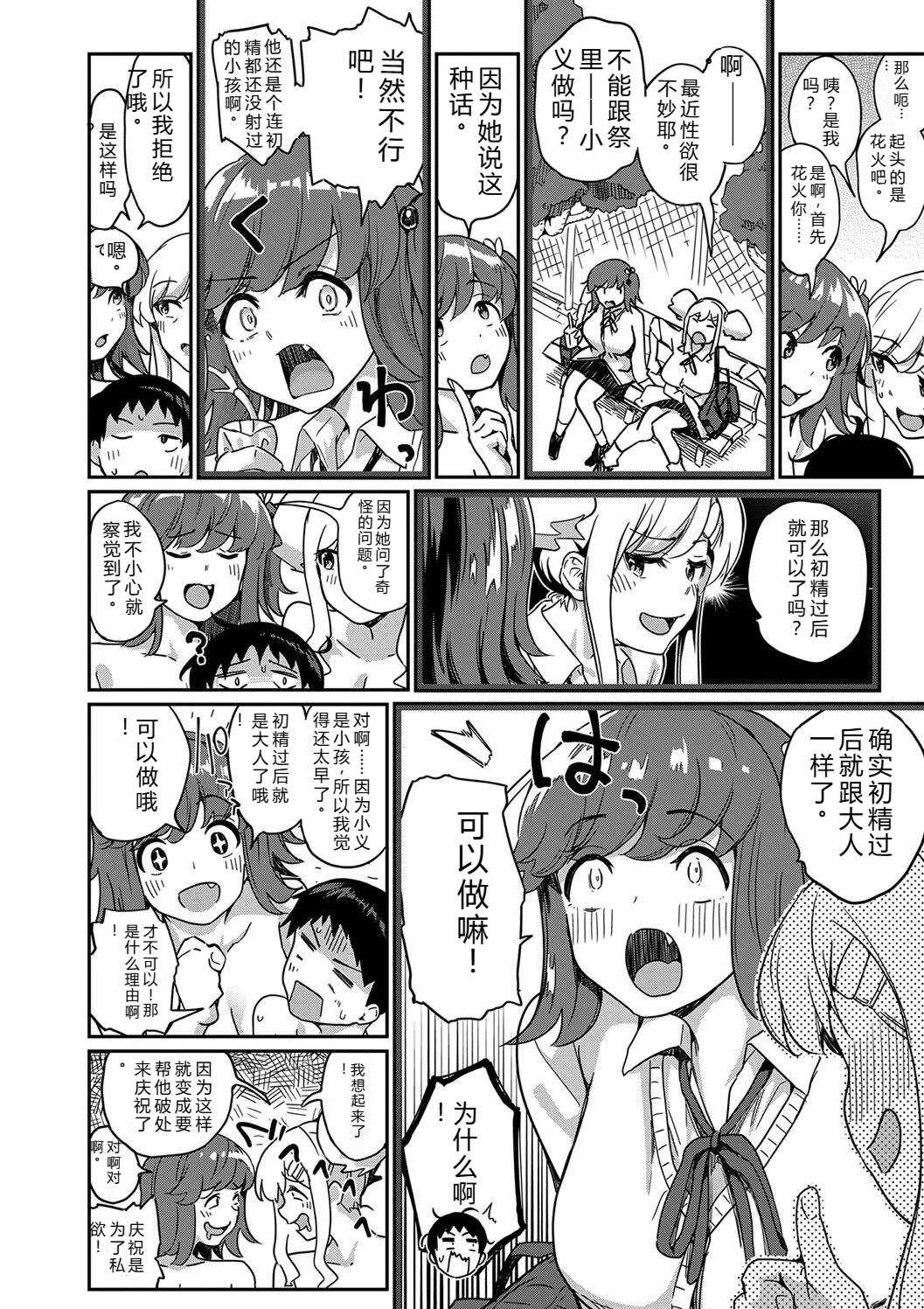 [田町三作] 童貞卒はハーレムで