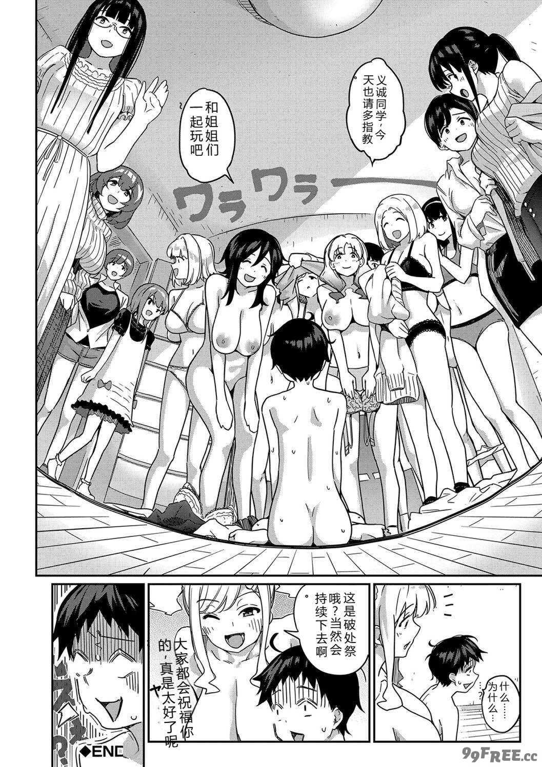 [田町三作] 童貞卒はハーレムで