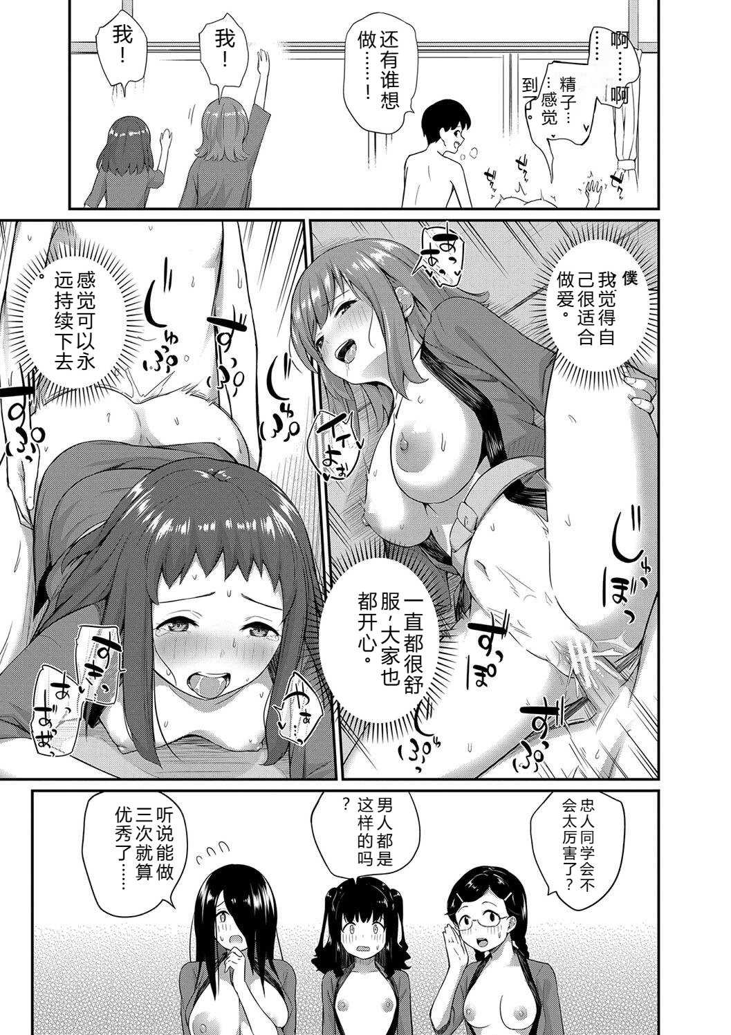 [田町三作] 童貞卒はハーレムで