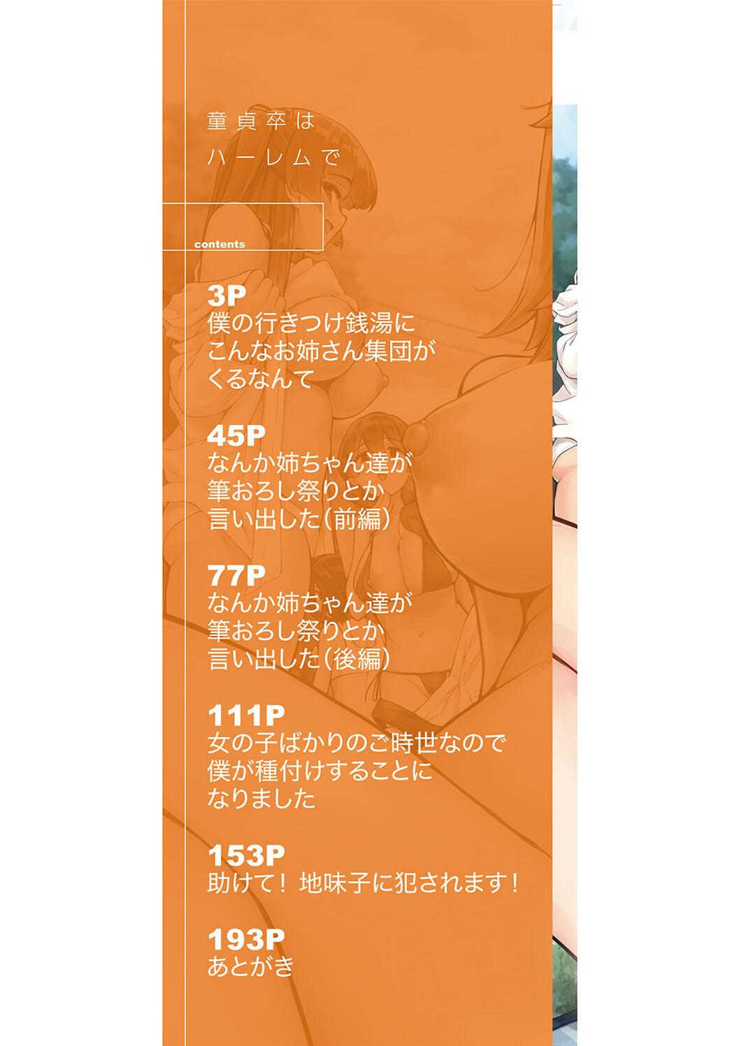 [田町三作] 童貞卒はハーレムで