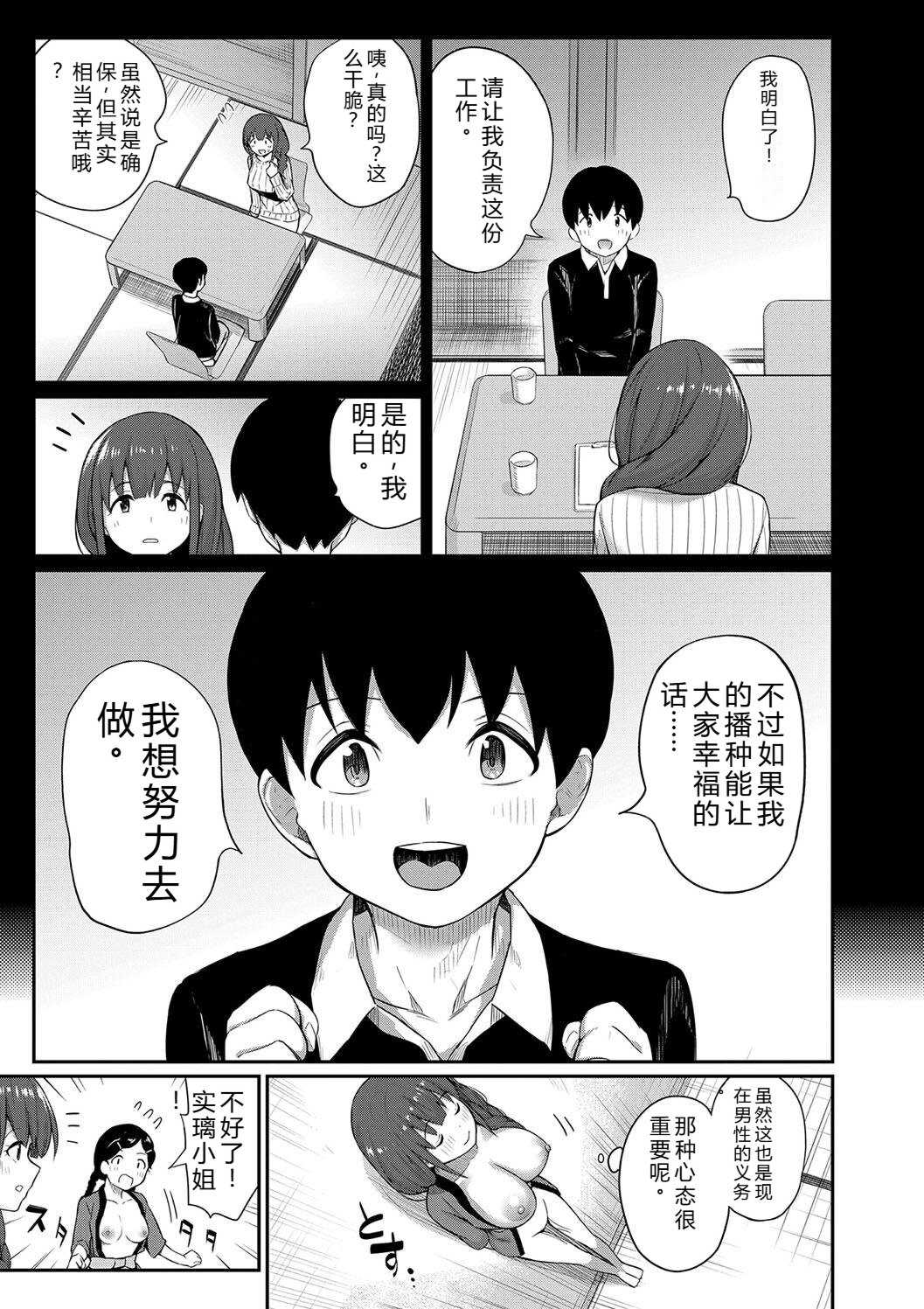 [田町三作] 童貞卒はハーレムで