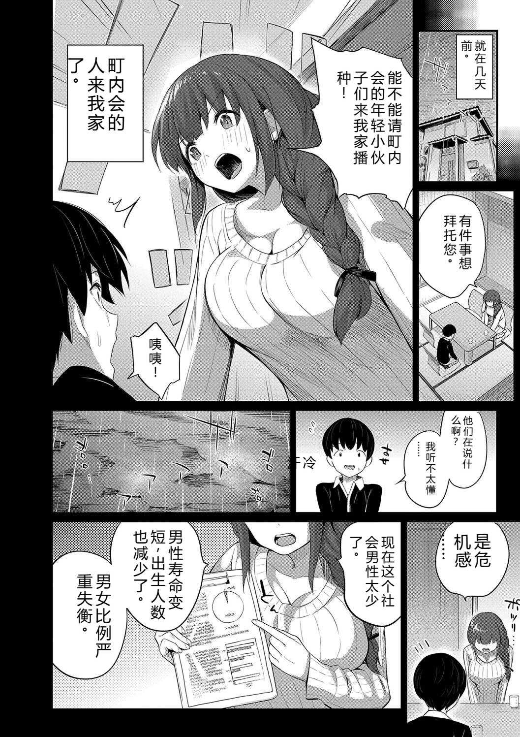 [田町三作] 童貞卒はハーレムで