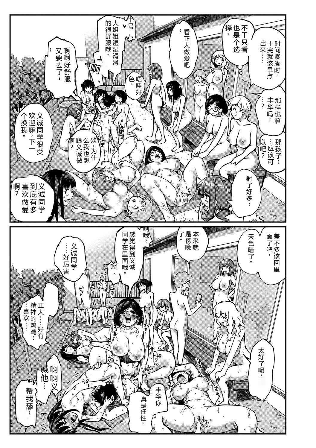 [田町三作] 童貞卒はハーレムで