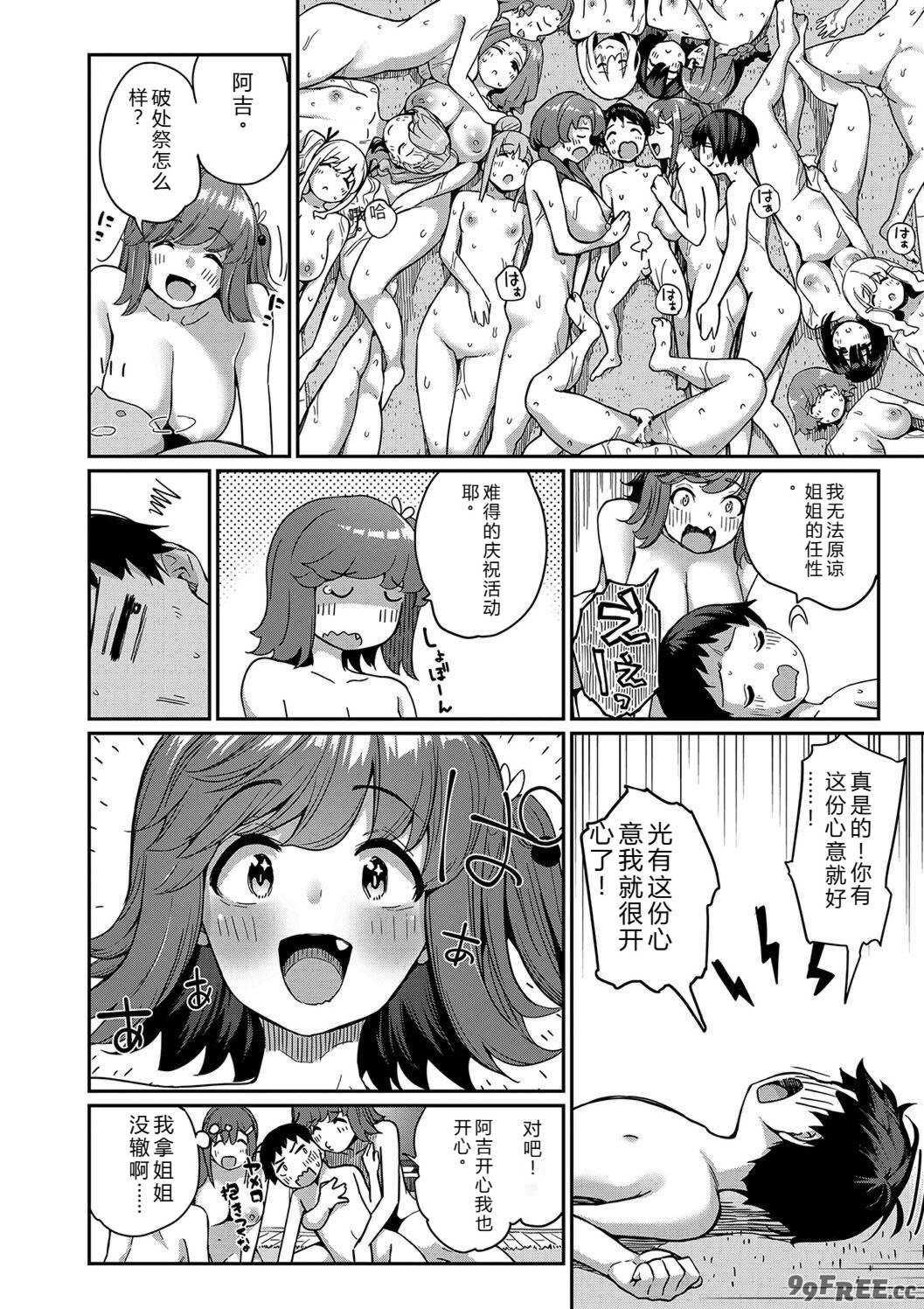 [田町三作] 童貞卒はハーレムで