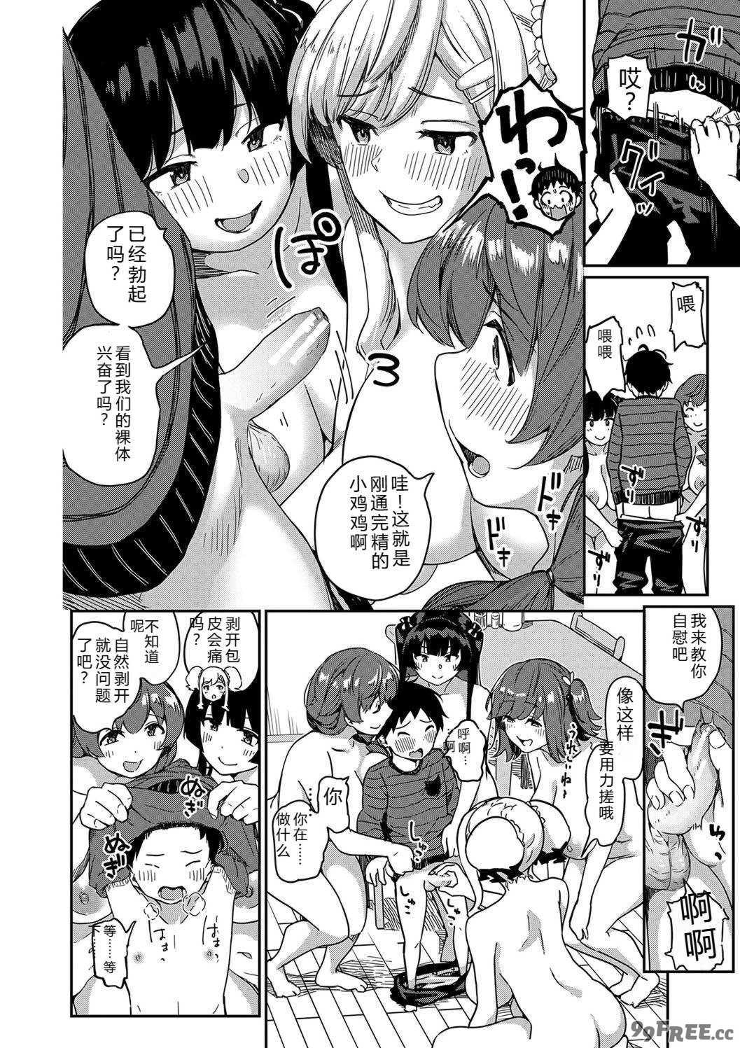 [田町三作] 童貞卒はハーレムで