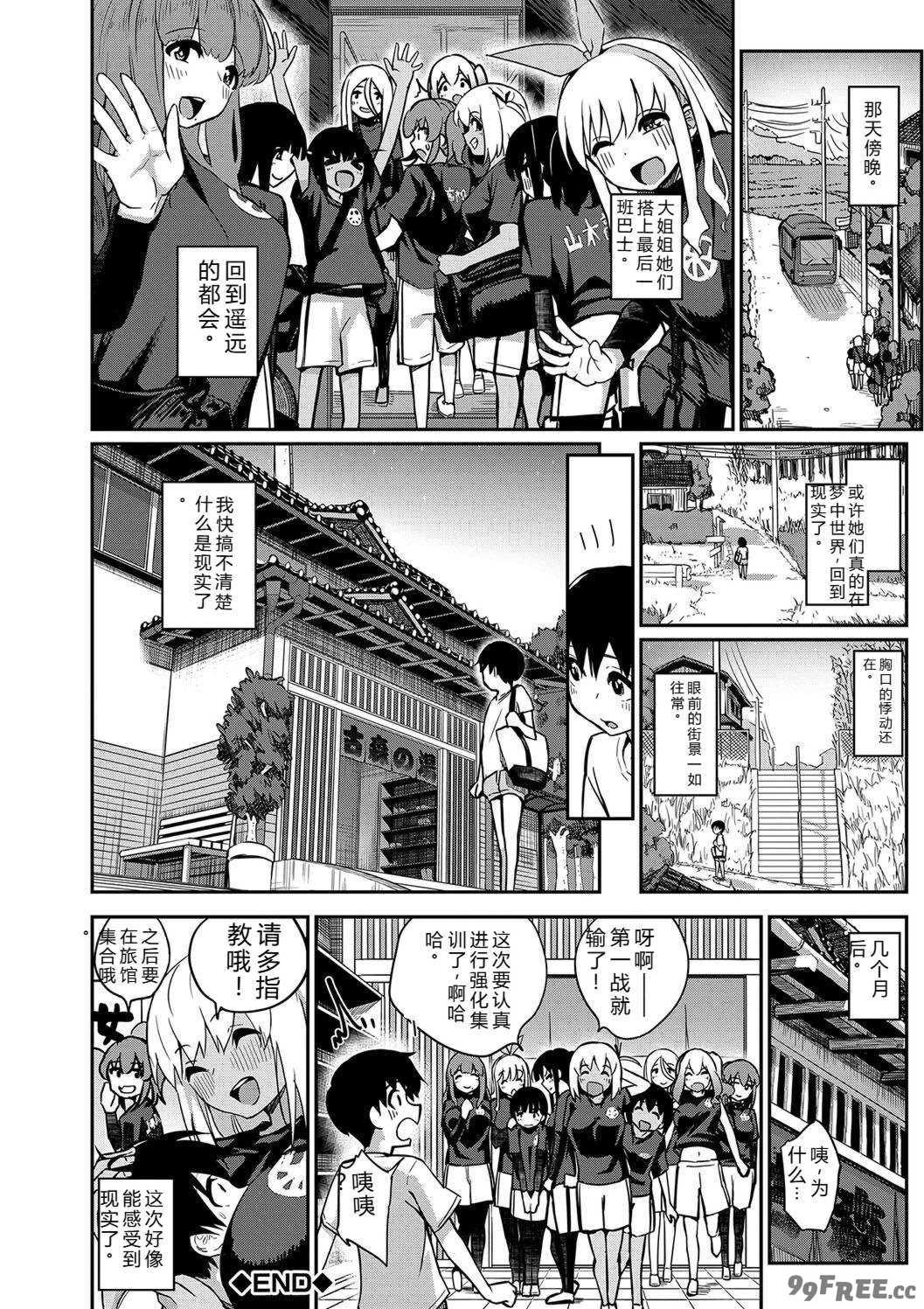 [田町三作] 童貞卒はハーレムで