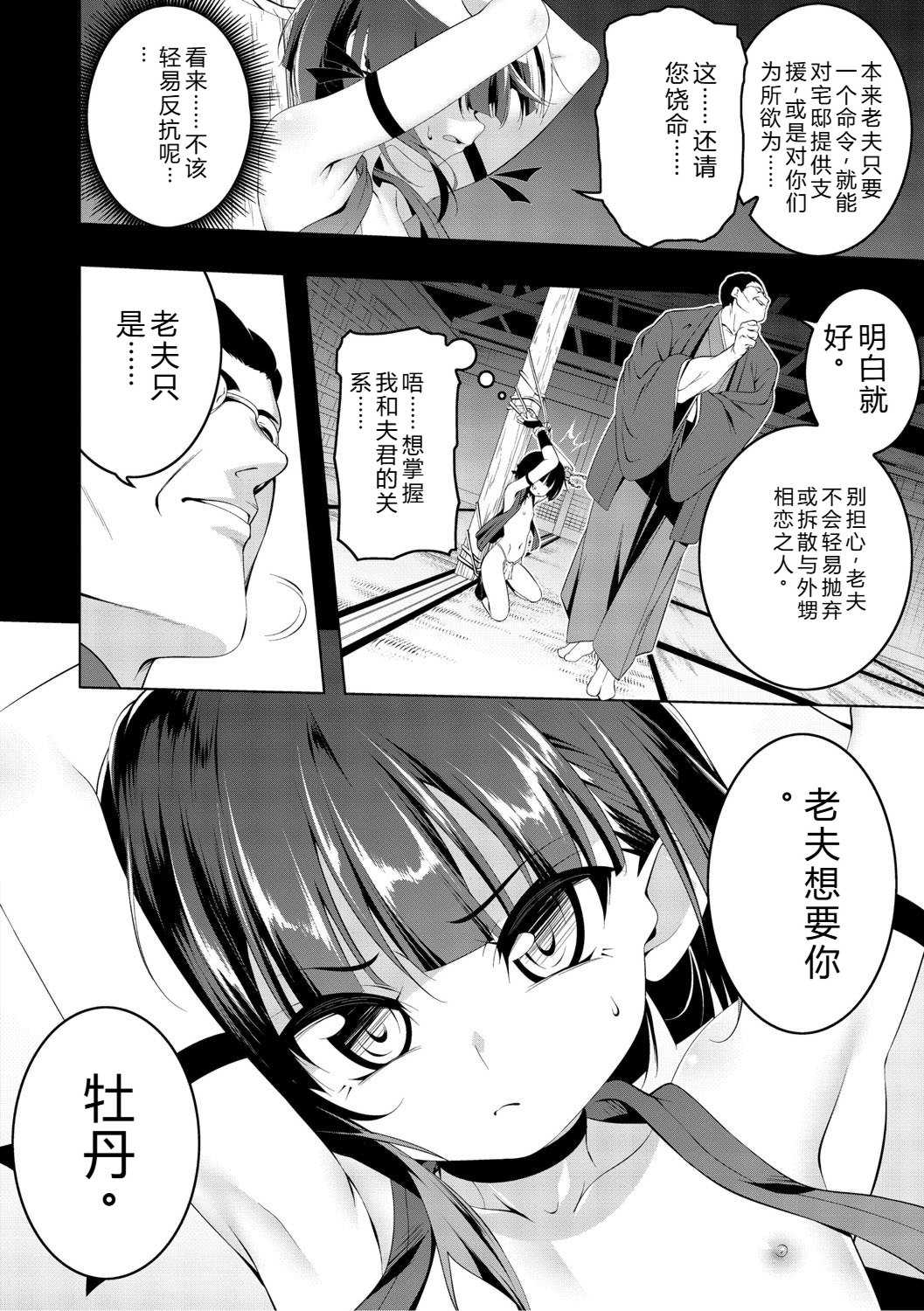 [田辺京] くノ一ぼたん 壱ノ巻 [DL版]