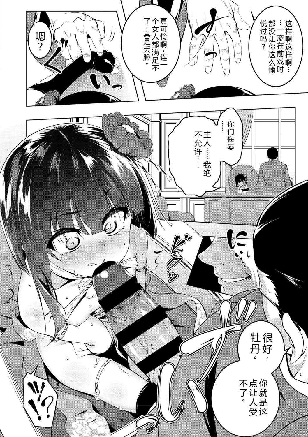 [田辺京] くノ一ぼたん 壱ノ巻 [DL版]