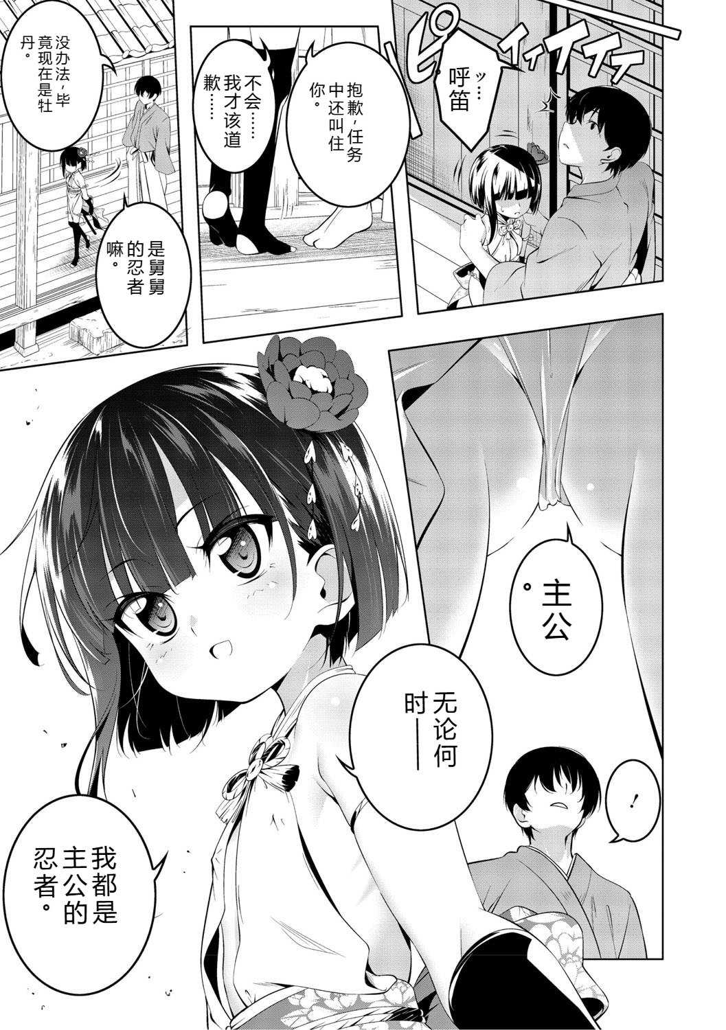 [田辺京] くノ一ぼたん 壱ノ巻 [DL版]