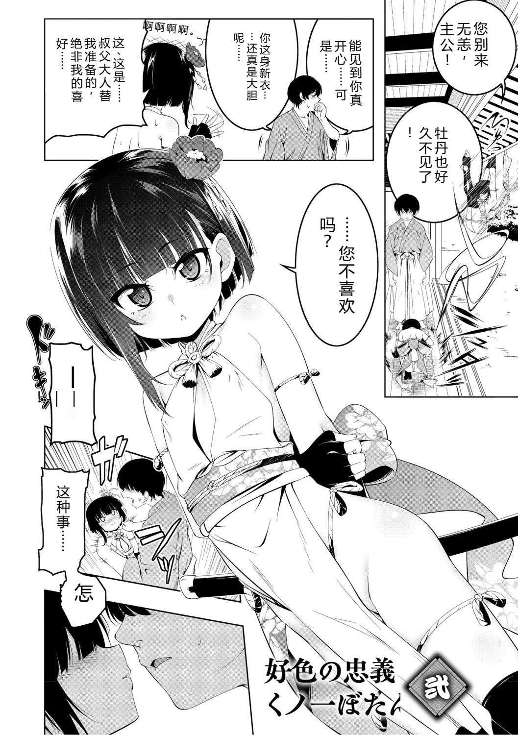 [田辺京] くノ一ぼたん 壱ノ巻 [DL版]