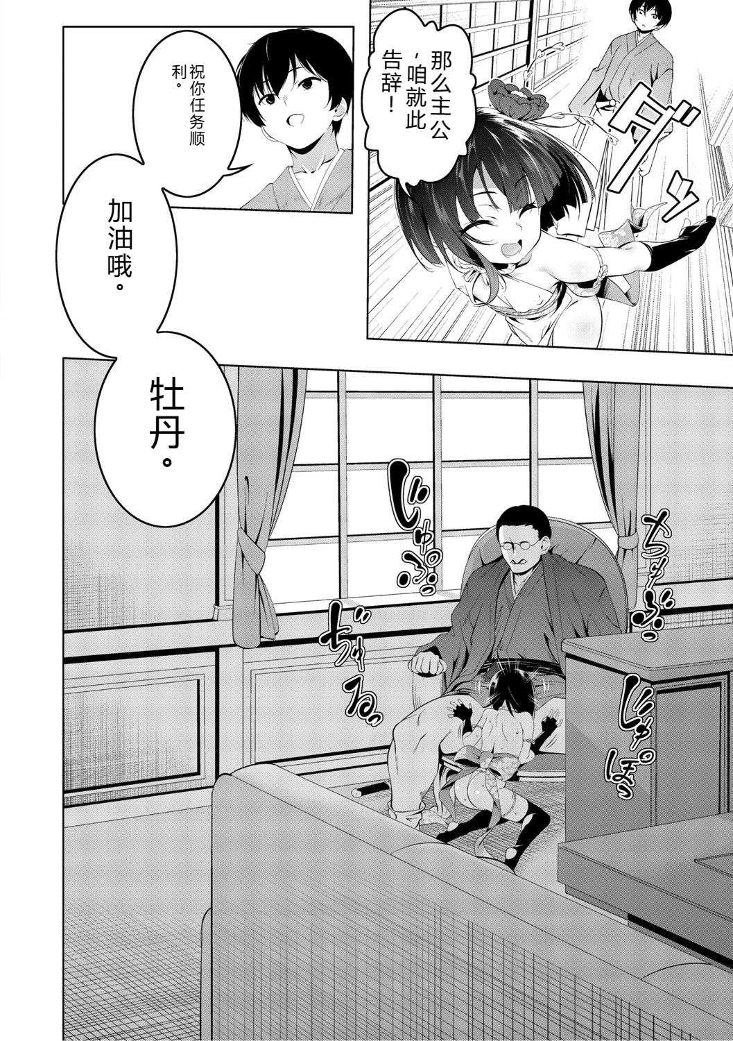 [田辺京] くノ一ぼたん 壱ノ巻 [DL版]