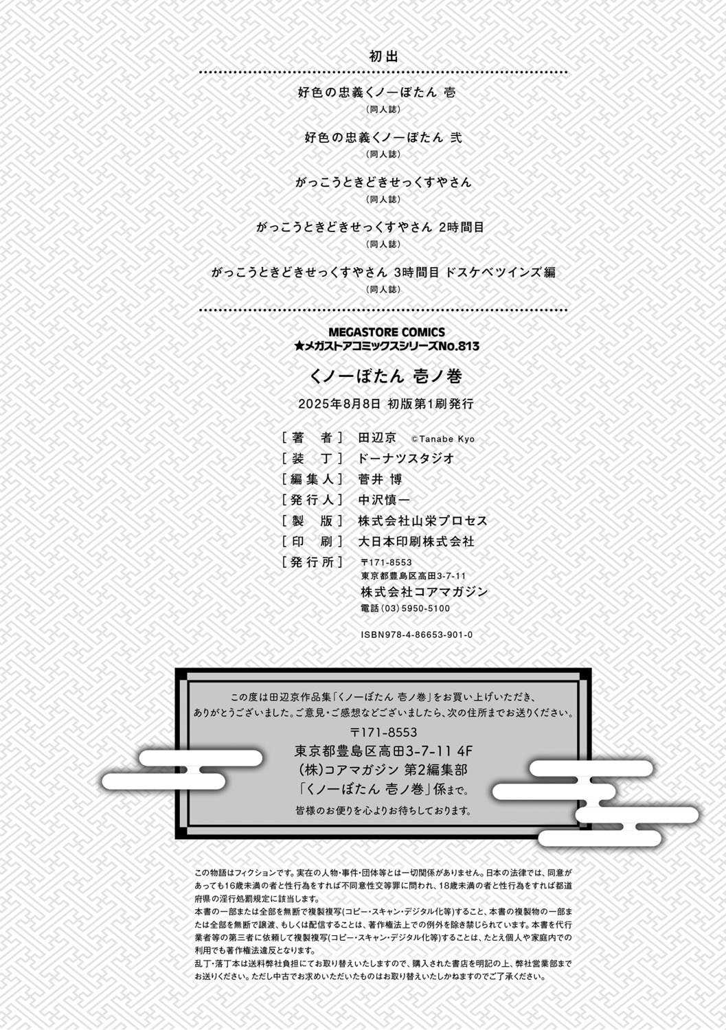 [田辺京] くノ一ぼたん 壱ノ巻 [DL版]