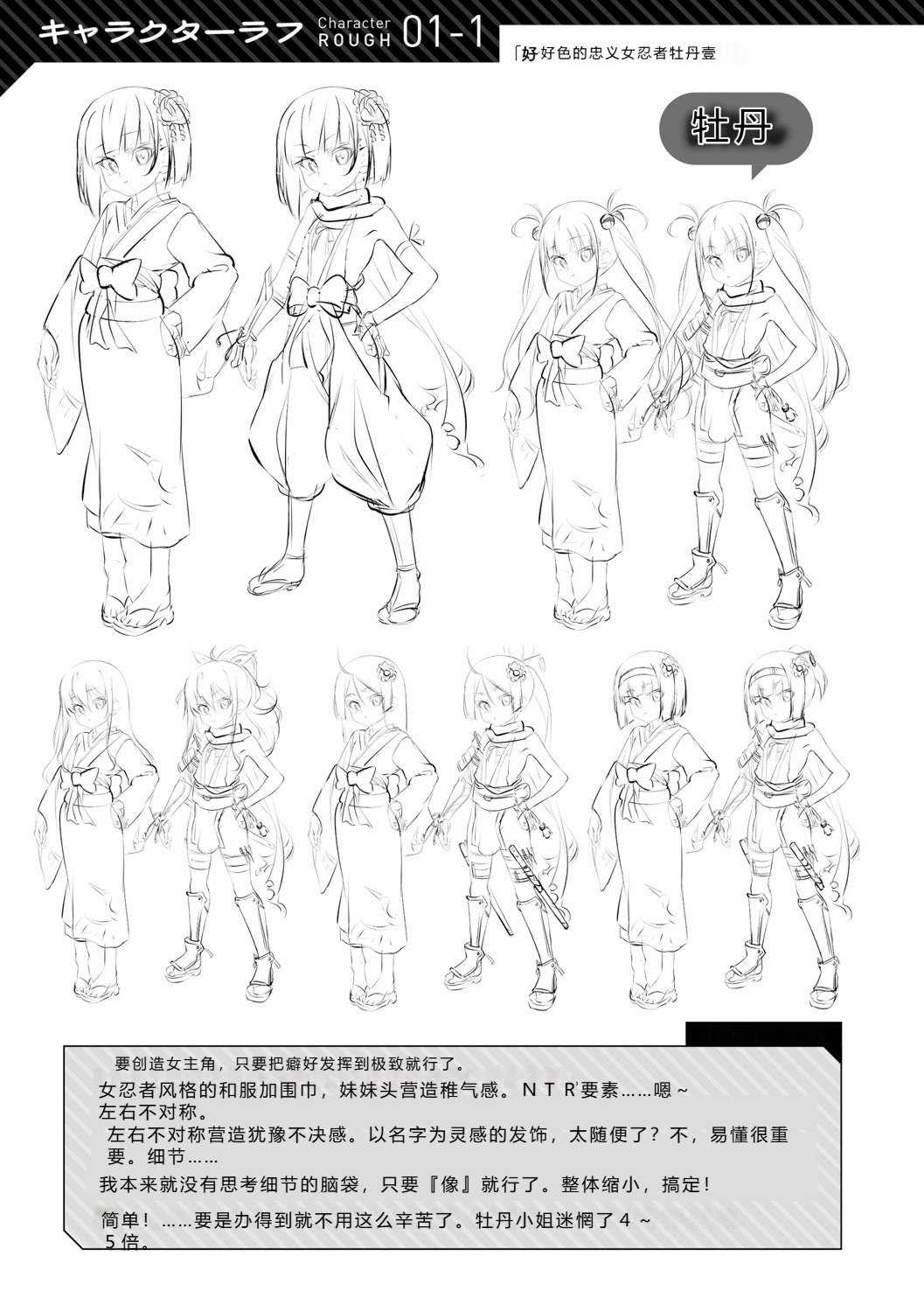 [田辺京] くノ一ぼたん 壱ノ巻 [DL版]