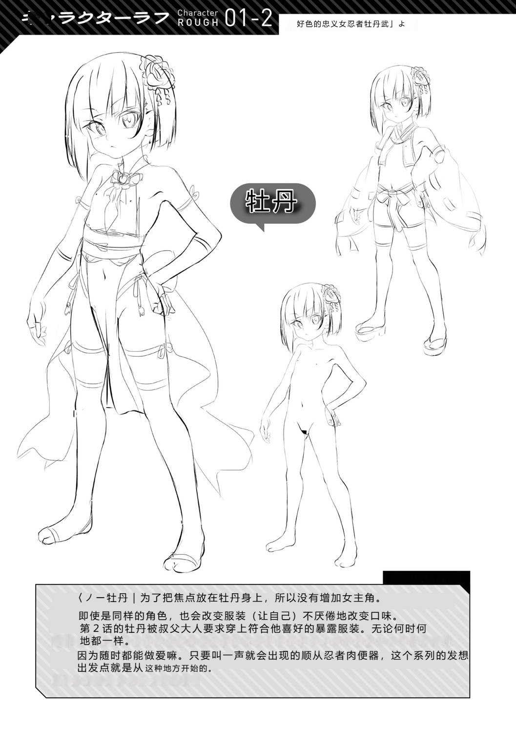 [田辺京] くノ一ぼたん 壱ノ巻 [DL版]