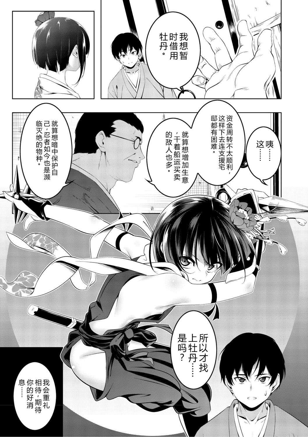 [田辺京] くノ一ぼたん 壱ノ巻 [DL版]