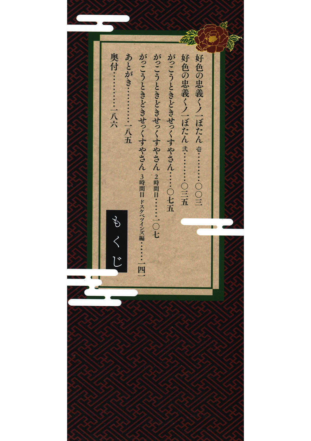 [田辺京] くノ一ぼたん 壱ノ巻 [DL版]